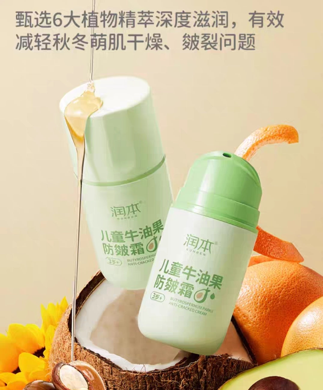 RUNBEN Kids Butyrospermum Parkii Anti-Cracked Cream 50g 润本儿童牛油果防皴霜