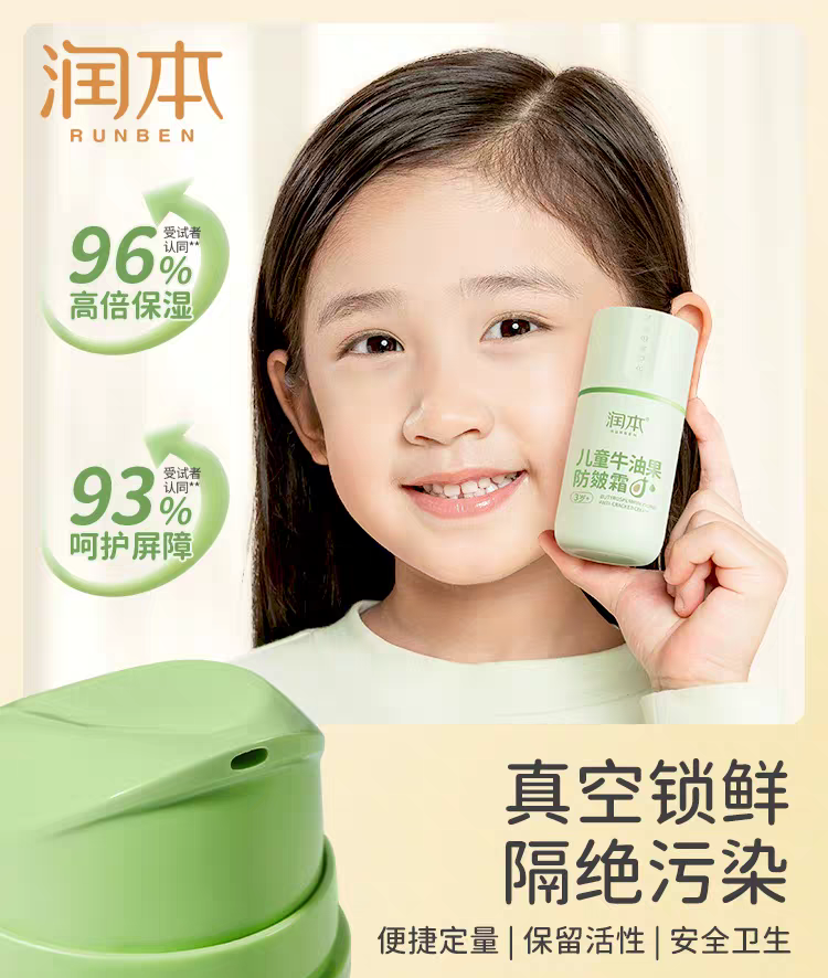 RUNBEN Kids Butyrospermum Parkii Anti-Cracked Cream 50g 润本儿童牛油果防皴霜