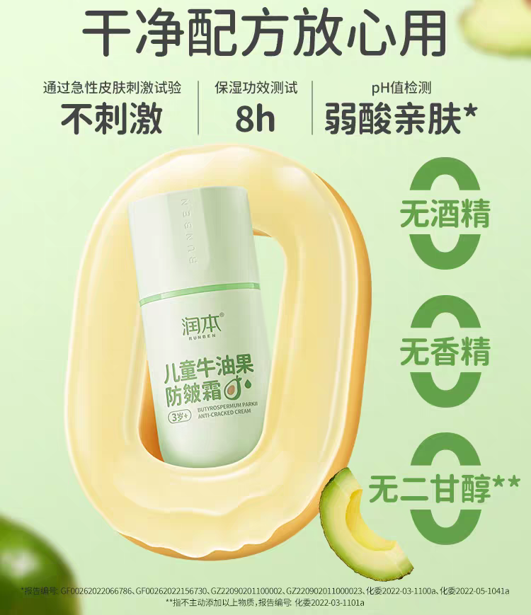 RUNBEN Kids Butyrospermum Parkii Anti-Cracked Cream 50g 润本儿童牛油果防皴霜