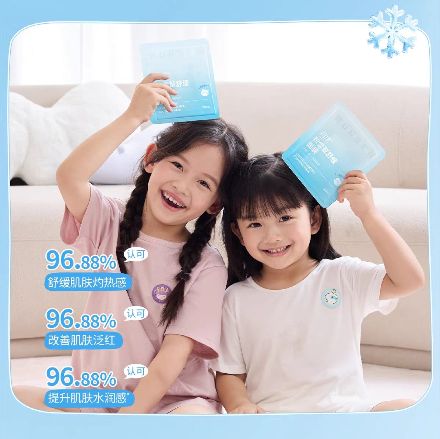 RUNBEN Kids Centella Asiatica Soothing Mask 20ml*5pcs/box 润本儿童款积雪草舒缓面膜