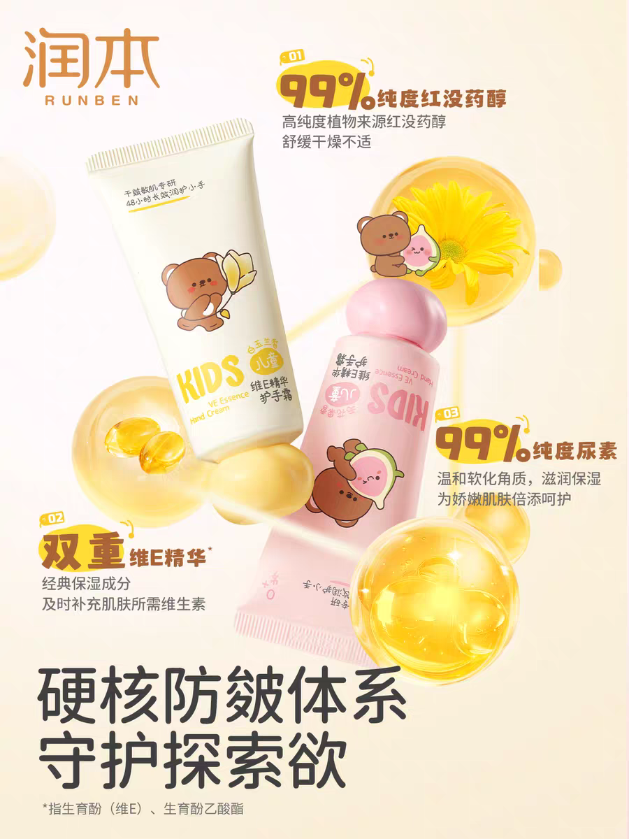 RUNBEN Kids VE Essence Hand Cream 40g 润本儿童维E精华护手霜