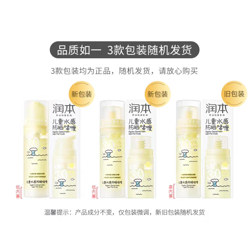 RUNBEN Kids Water-Feel Sunscreen Gel SPF30 PA++ 50ml 润本儿童水感防晒啫喱
