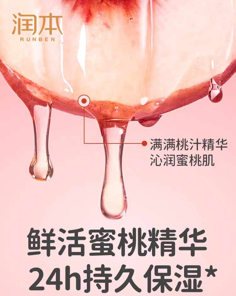 RUNBEN Little Peach Radiant Moisturizing Cream 55g/75g 润本小桃喜透润保湿霜