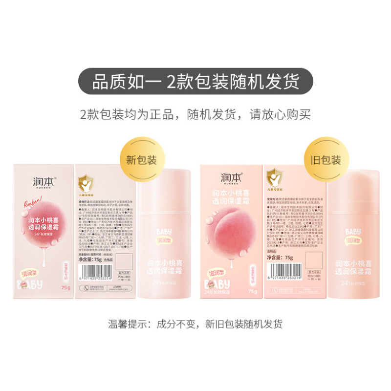 RUNBEN Little Peach Radiant Moisturizing Cream 55g/75g 润本小桃喜透润保湿霜