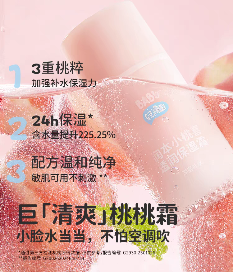RUNBEN Little Peach Radiant Moisturizing Cream 55g/75g 润本小桃喜透润保湿霜