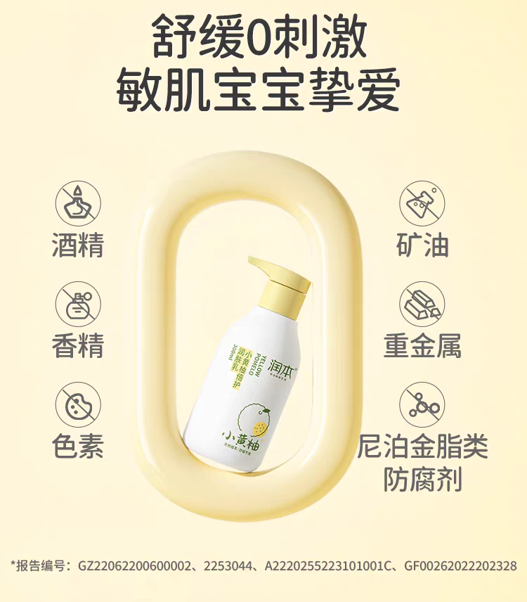 RUNBEN Little Yellow Grapefruit Intensive Skin Care Lotion 300ml 润本小黄柚倍护润肤乳
