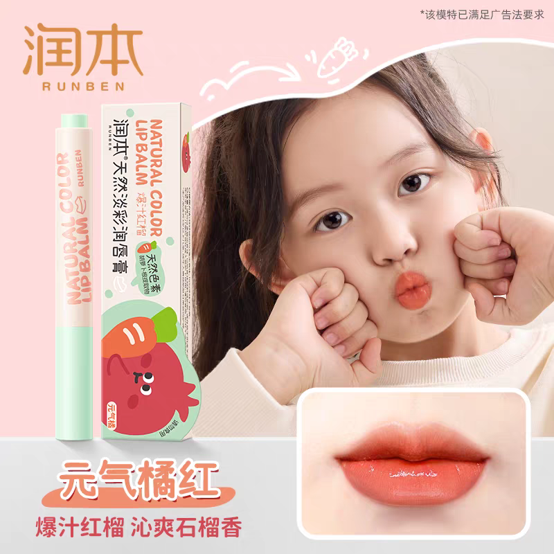 RUNBEN Natural Color Lip Balm 2g 润本天然淡彩润唇膏