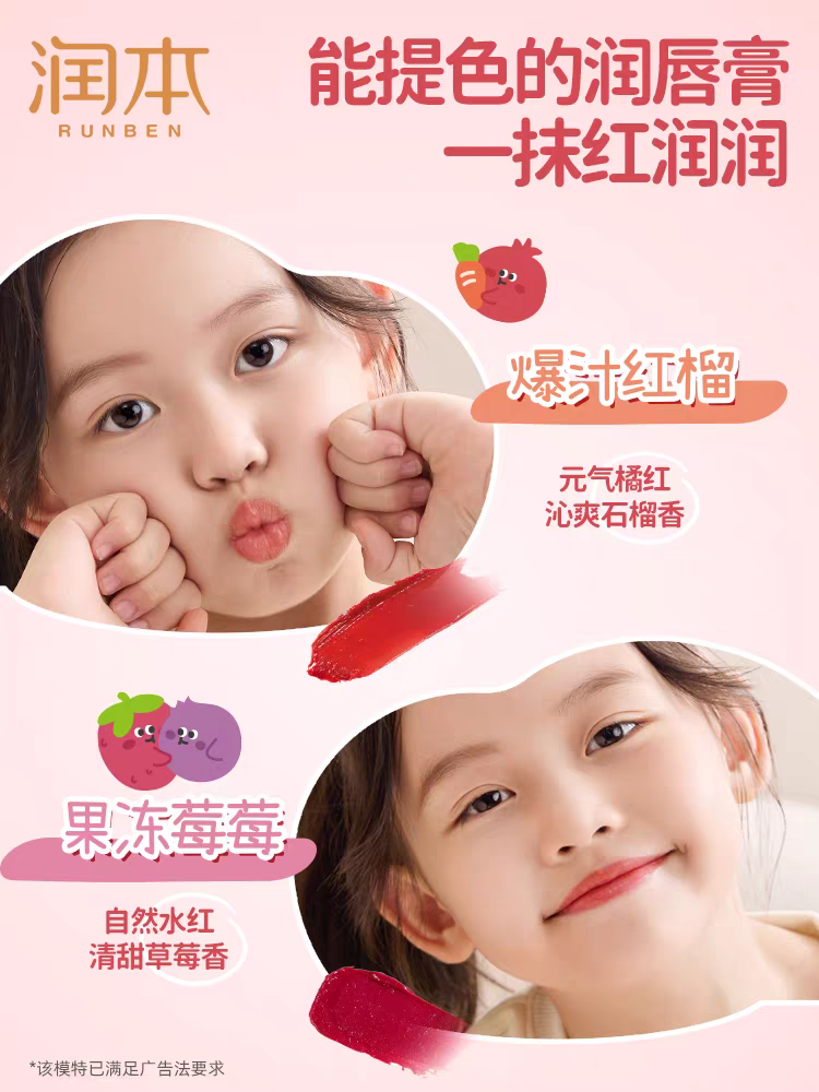 RUNBEN Natural Color Lip Balm 2g 润本天然淡彩润唇膏