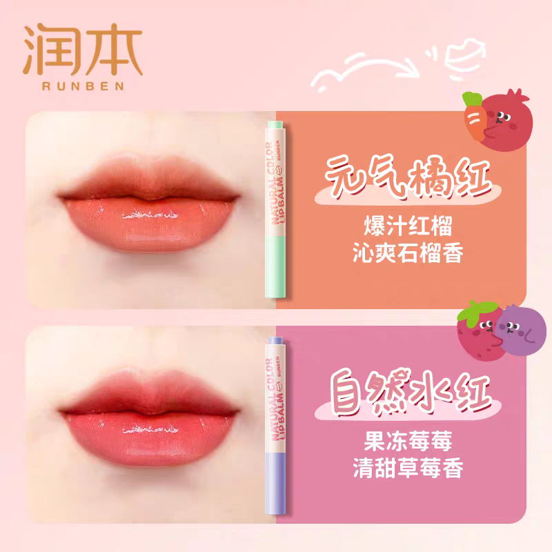 RUNBEN Natural Color Lip Balm 2g 润本天然淡彩润唇膏