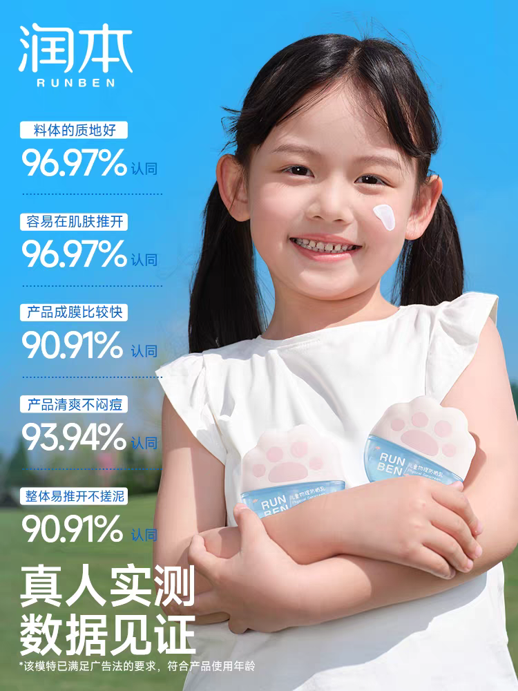 RUNBEN Physical Sunscreen For Kids SPF30 PA+++ 40g 润本儿童物理防晒霜