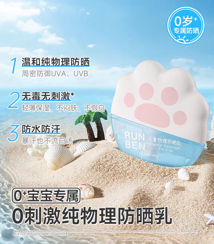 RUNBEN Physical Sunscreen For Kids SPF30 PA+++ 40g 润本儿童物理防晒霜