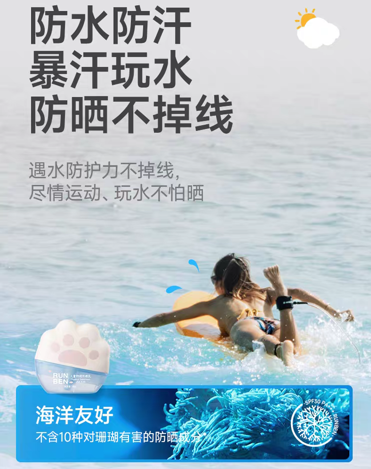 RUNBEN Physical Sunscreen For Kids SPF30 PA+++ 40g 润本儿童物理防晒霜