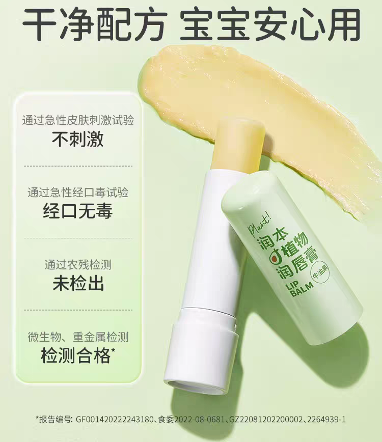 RUNBEN Plant Lip Balm 4g 润本植物润唇膏