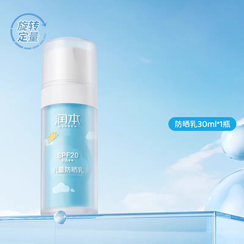 RUNBEN Children's Sunscreen Lotion SPF20 PA++ 30ml/50ml/99ml 润本儿童防晒乳