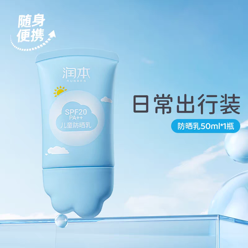 RUNBEN Children's Sunscreen Lotion SPF20 PA++ 30ml/50ml/99ml 润本儿童防晒乳