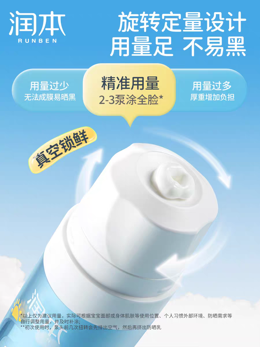 RUNBEN Children's Sunscreen Lotion SPF20 PA++ 30ml/50ml/99ml 润本儿童防晒乳