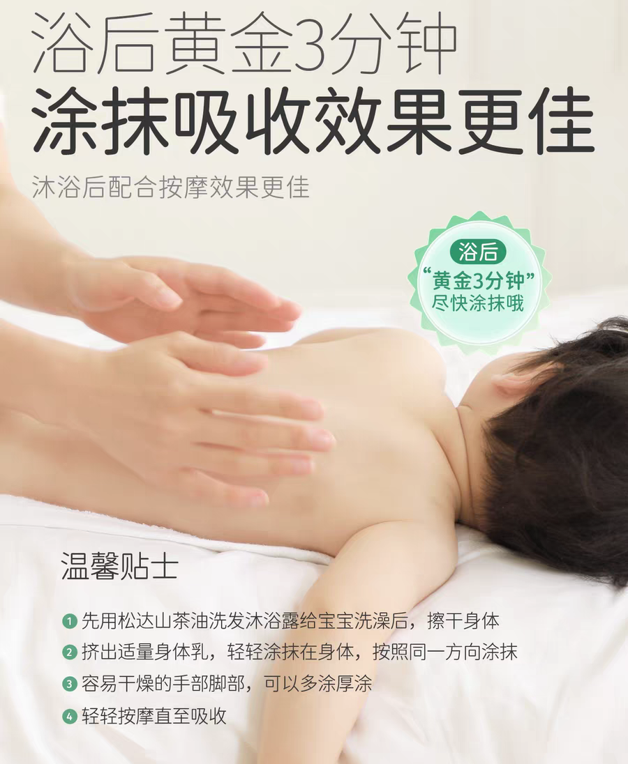 SONGDA Baby Camellia Oil Body Lotion 188g 松达宝宝山茶油身体乳