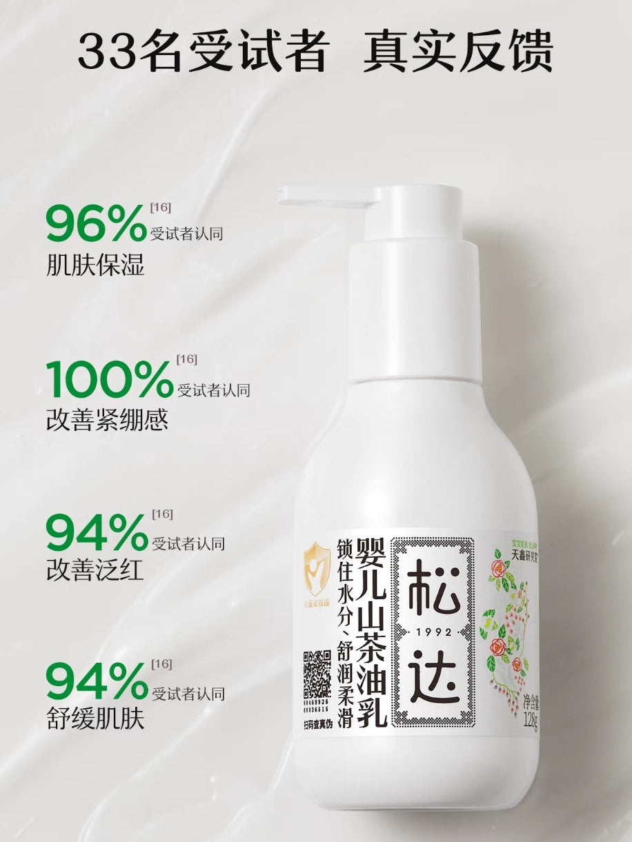 SONGDA Baby Camellia Oil Lotion 128g 松达婴儿山茶油乳