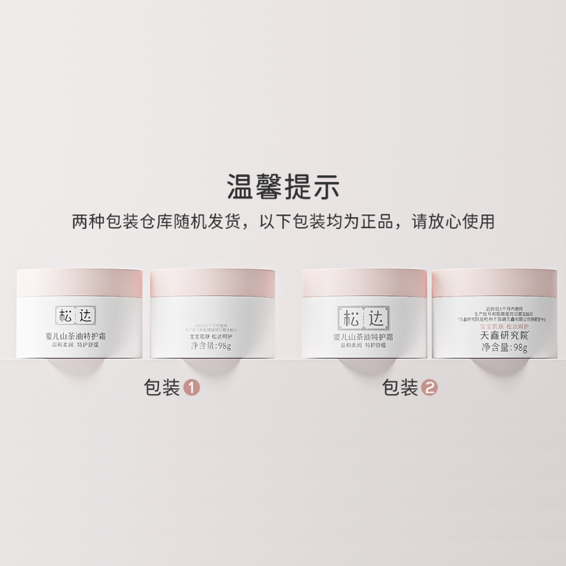 SONGDA Baby Camellia Oil Special Care Cream 98g 松达婴儿山茶油特护霜