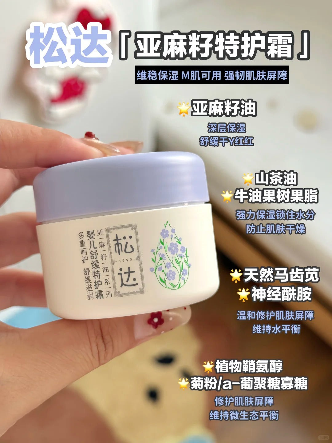 SONGDA Baby Soothing Special Care Cream 48g 松达婴儿舒缓特护霜