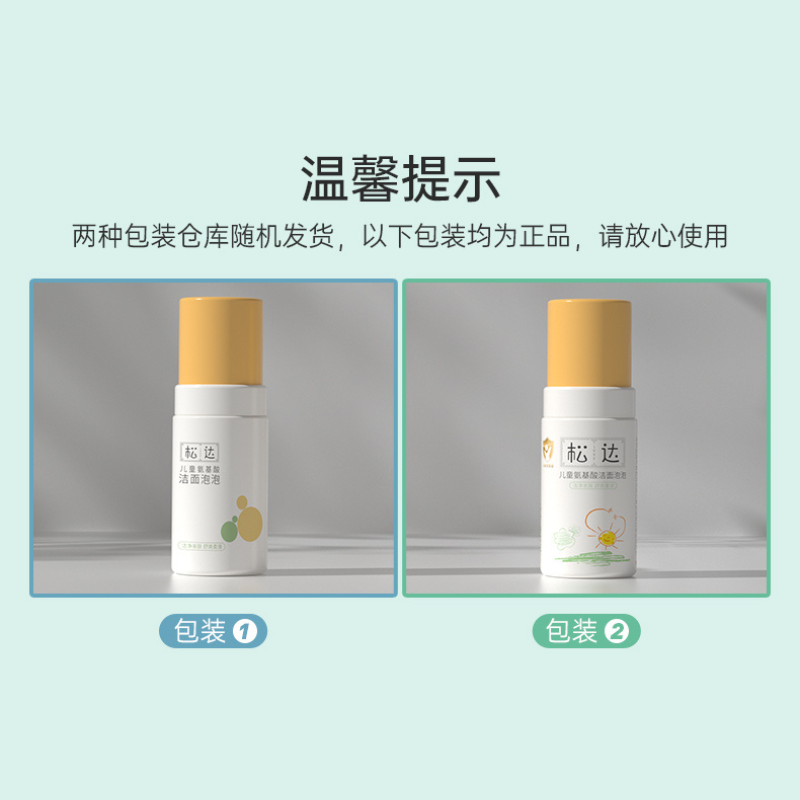 SONGDA Kids Amino Acid Foam Cleanser 30ml/100ml 松达儿童氨基酸洁面泡泡