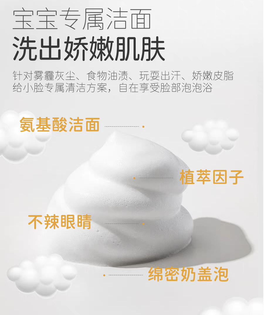 SONGDA Kids Amino Acid Foam Cleanser 30ml/100ml 松达儿童氨基酸洁面泡泡