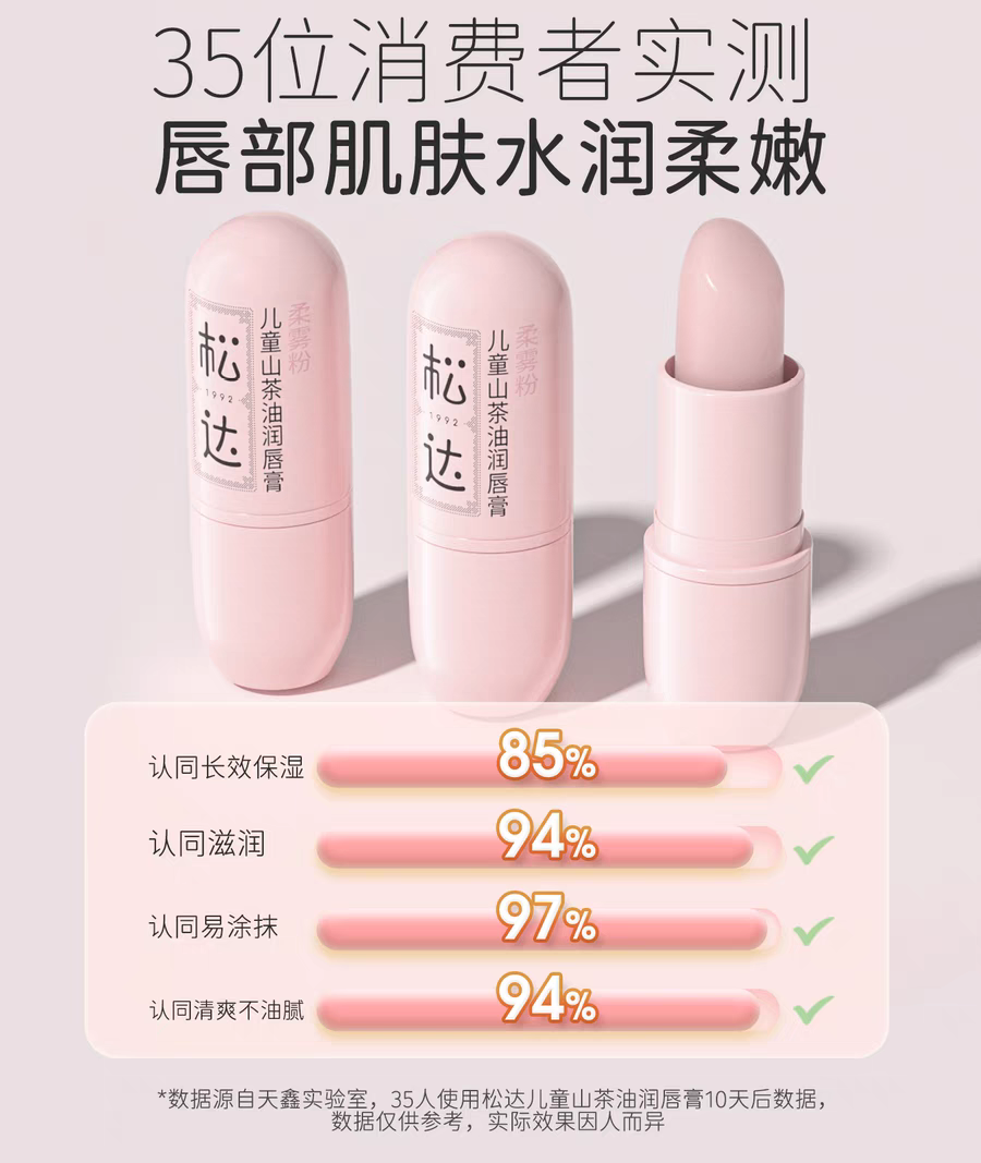 SONGDA Kids Camellia Oil Lip Balm 3.5g 松达儿童山茶油润唇膏