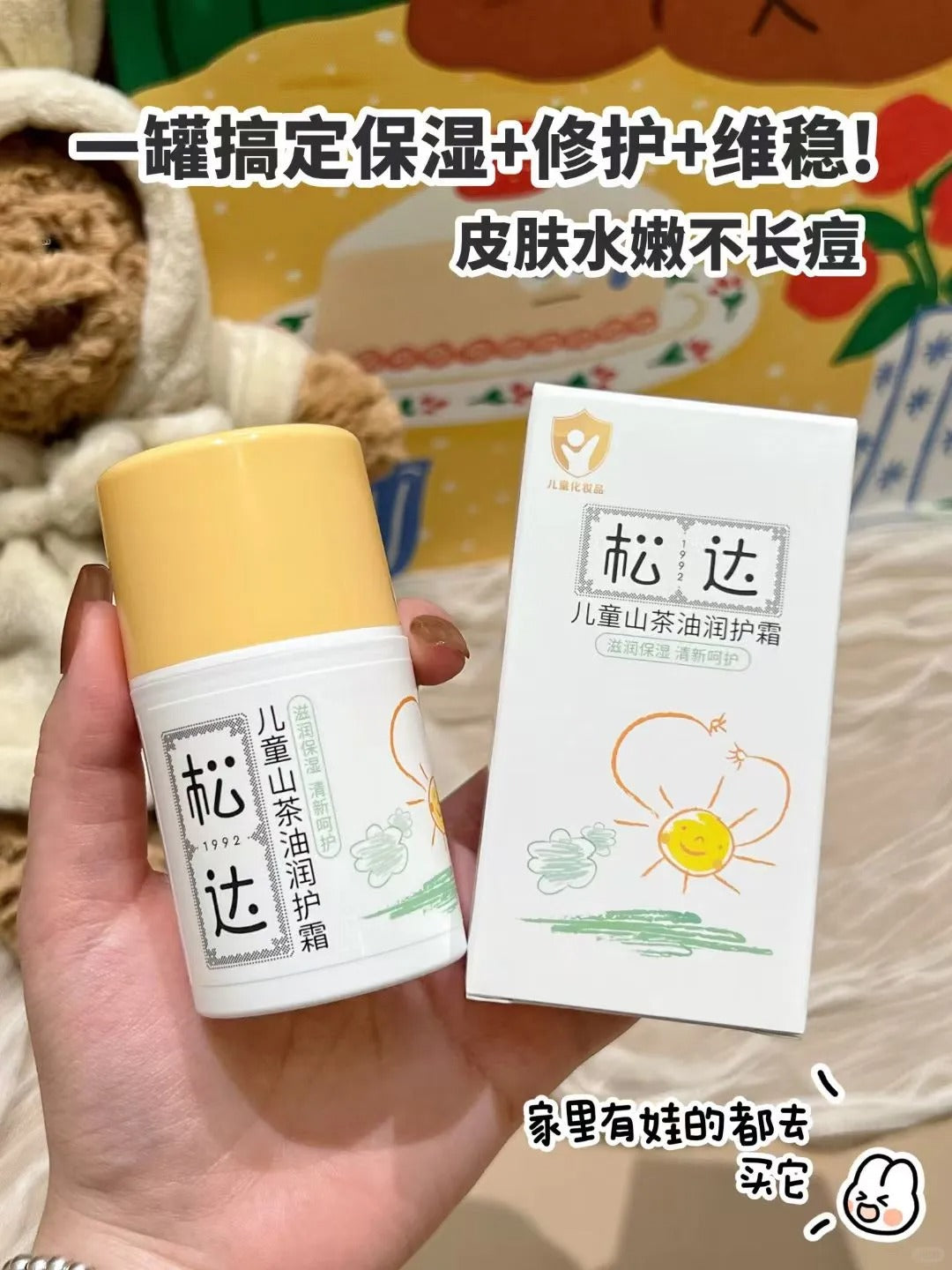 SONGDA Kids Camellia Oil Moisturizing Cream 50g 松达儿童山茶油润护霜