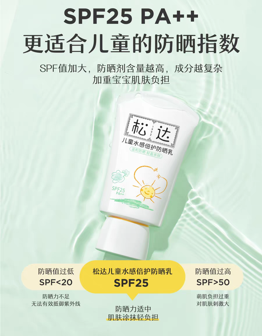 SONGDA Kids Water-Sensitive Extra Protection Sunscreen SPF25 PA++ 60ml 松达儿童水感倍护防晒乳