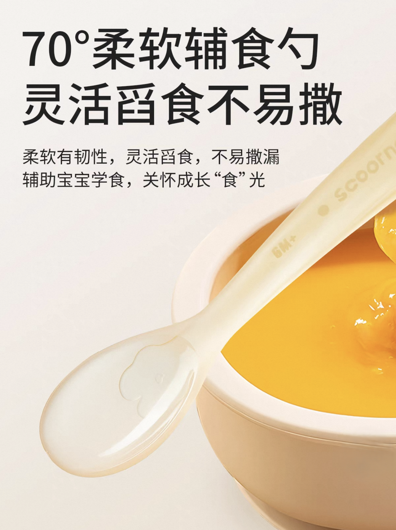 Scoornest Baby Silicone Spoon 科巢宝宝硅胶勺