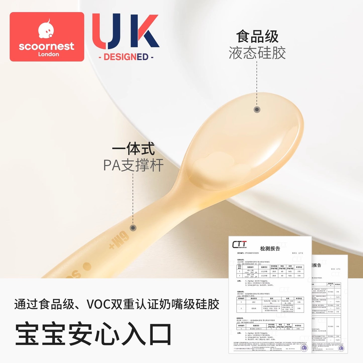 Scoornest Baby Silicone Spoon 科巢宝宝硅胶勺