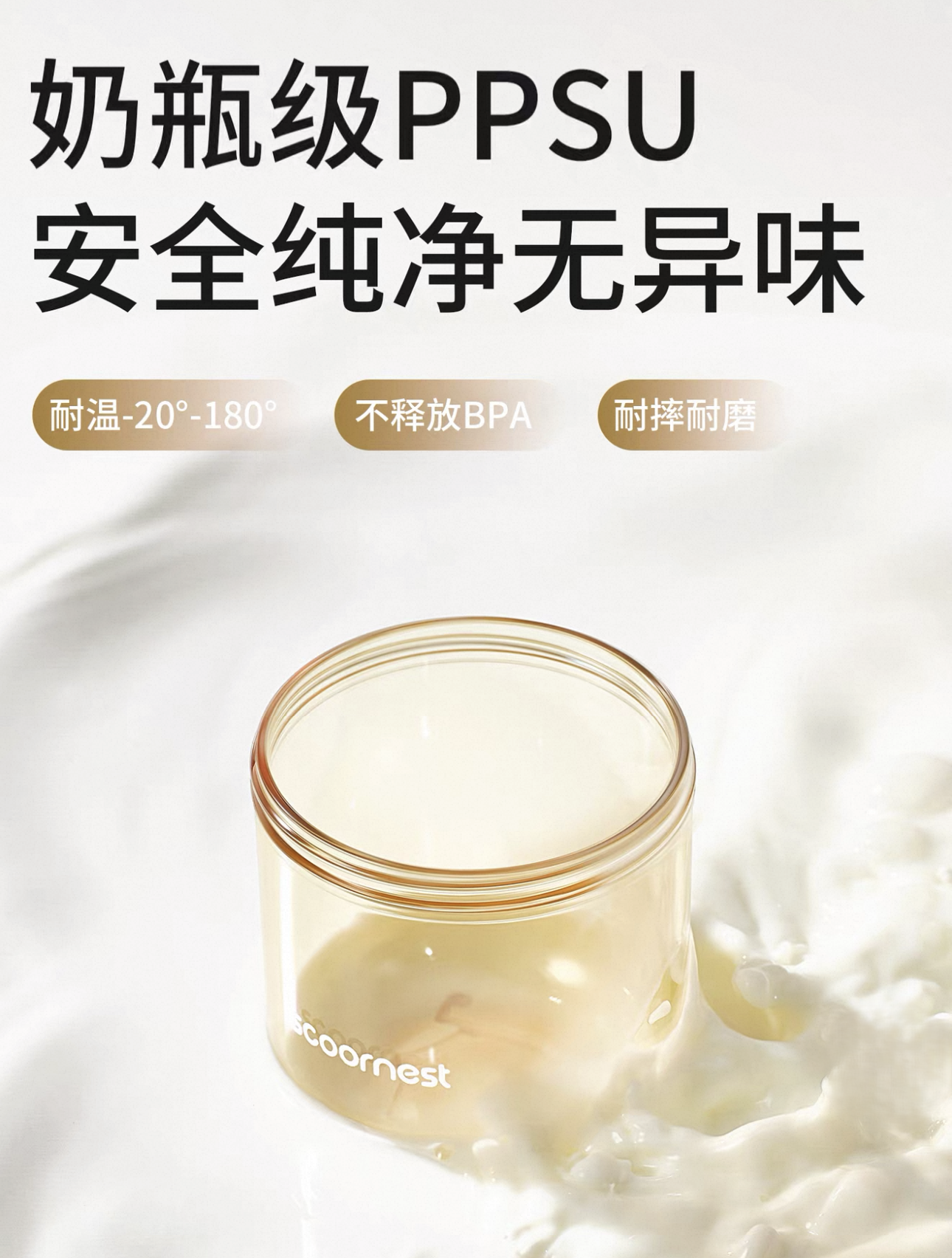 Scoornest Portable Milk Powder Box 科巢便携奶粉盒