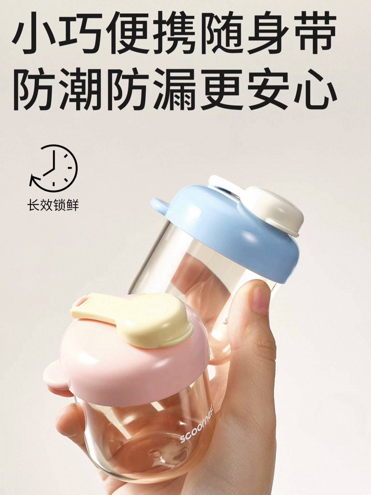 Scoornest Portable Milk Powder Box 科巢便携奶粉盒