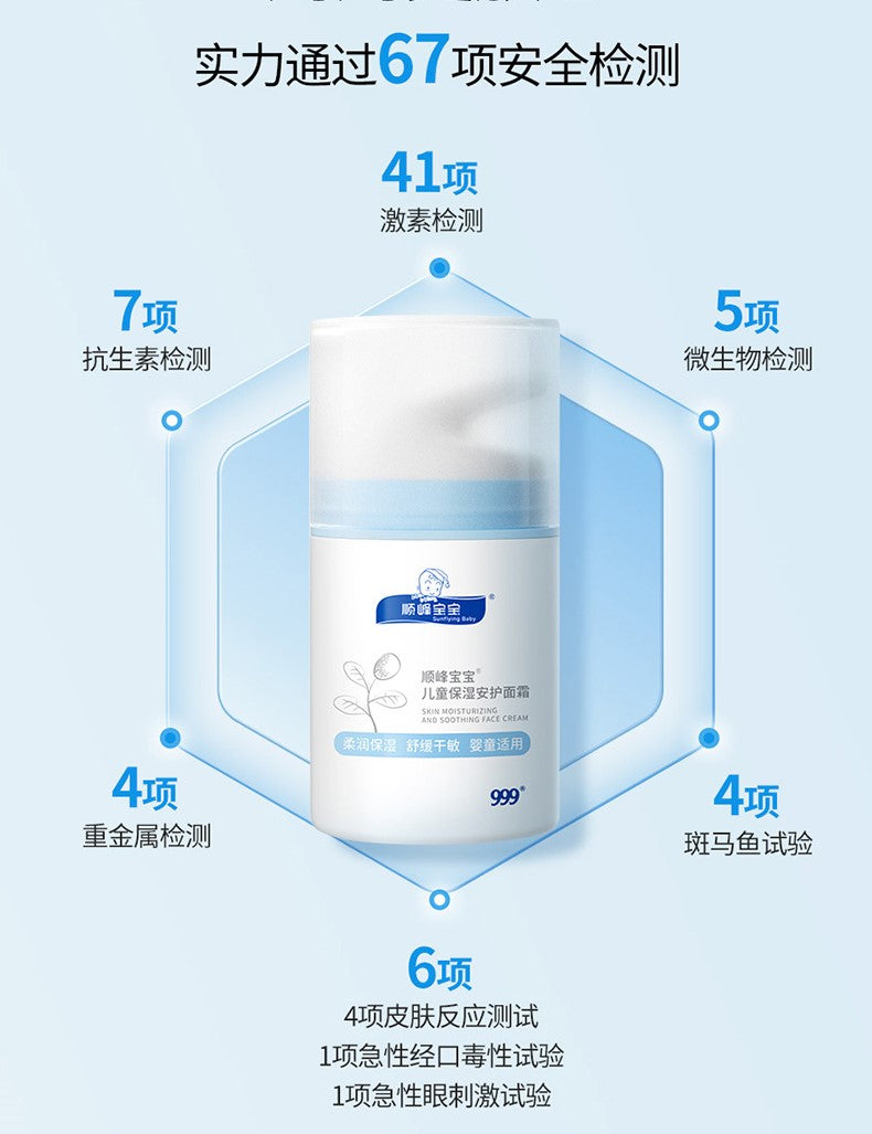Sunflying Baby Baby Moisturizing And Soothing Face Cream 50g 顺峰宝宝儿童保湿安护面霜