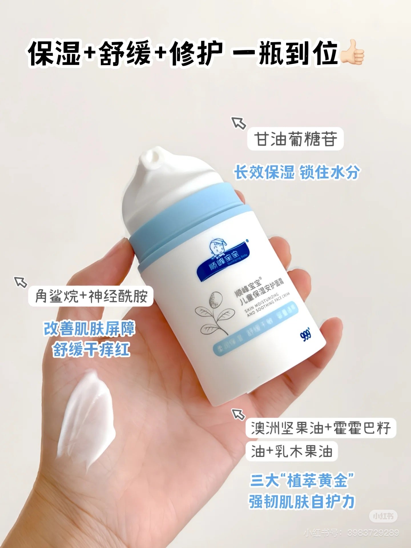 Sunflying Baby Baby Moisturizing And Soothing Face Cream 50g 顺峰宝宝儿童保湿安护面霜