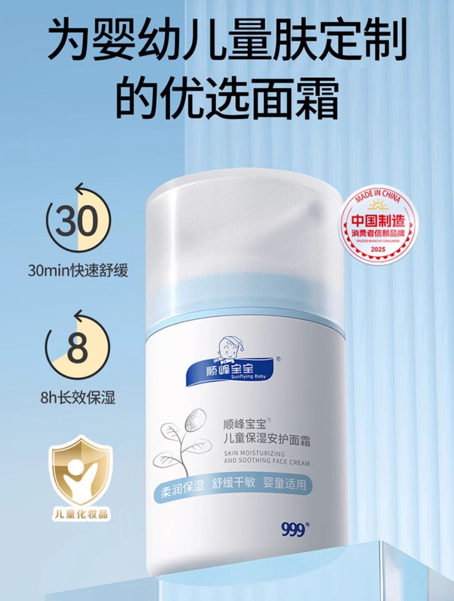 Sunflying Baby Baby Moisturizing And Soothing Face Cream 50g 顺峰宝宝儿童保湿安护面霜