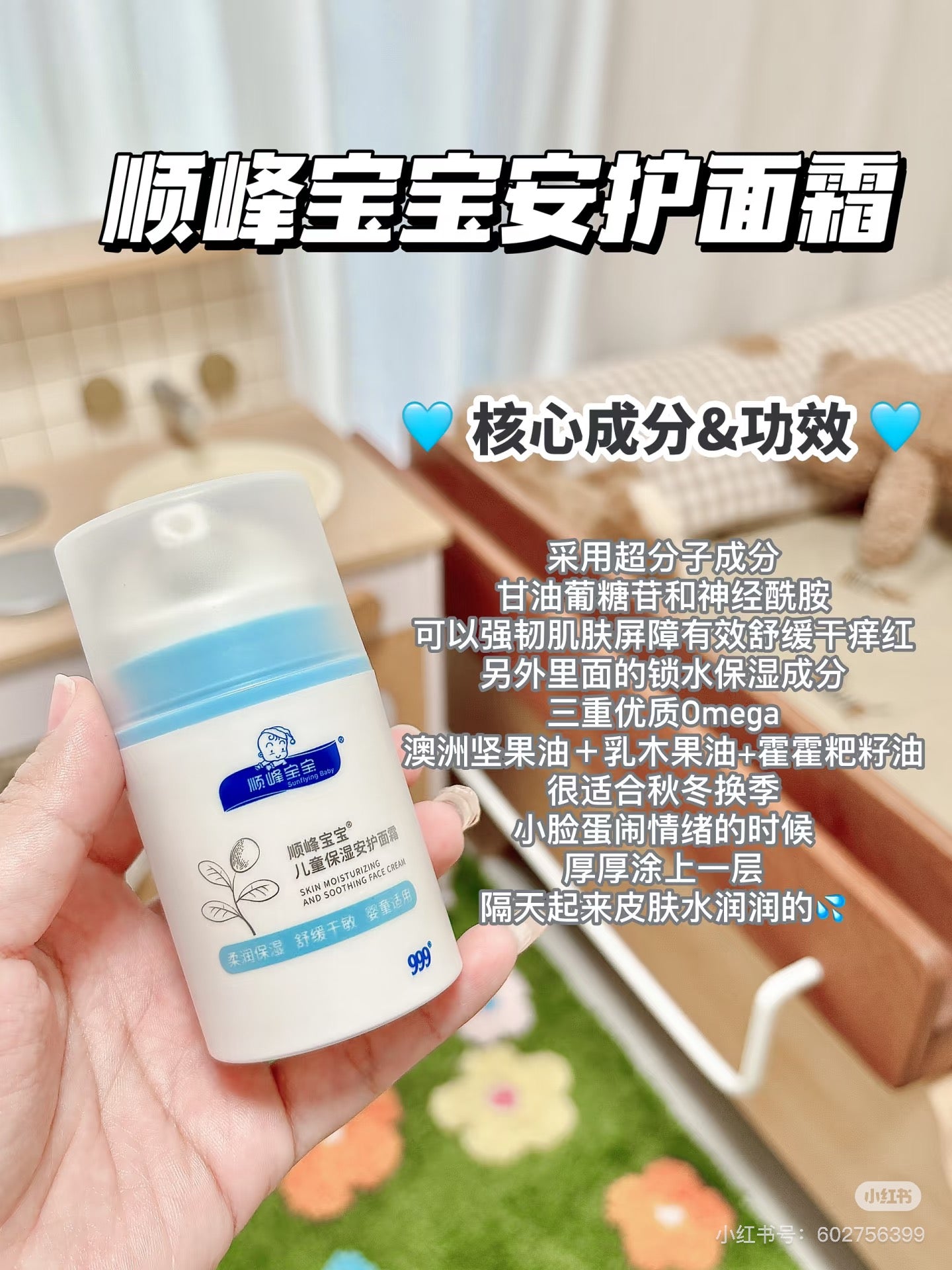 Sunflying Baby Baby Moisturizing And Soothing Face Cream 50g 顺峰宝宝儿童保湿安护面霜