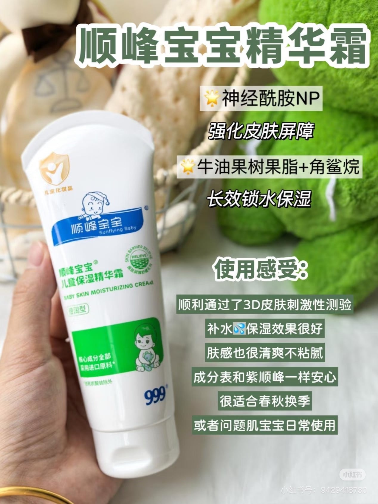 Sunflying Baby Baby Skin Moisturizing Essence Cream 100g/225g 顺峰宝宝儿童保湿精华霜