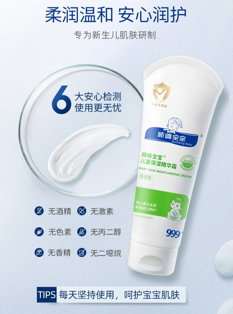 Sunflying Baby Baby Skin Moisturizing Essence Cream 100g/225g 顺峰宝宝儿童保湿精华霜