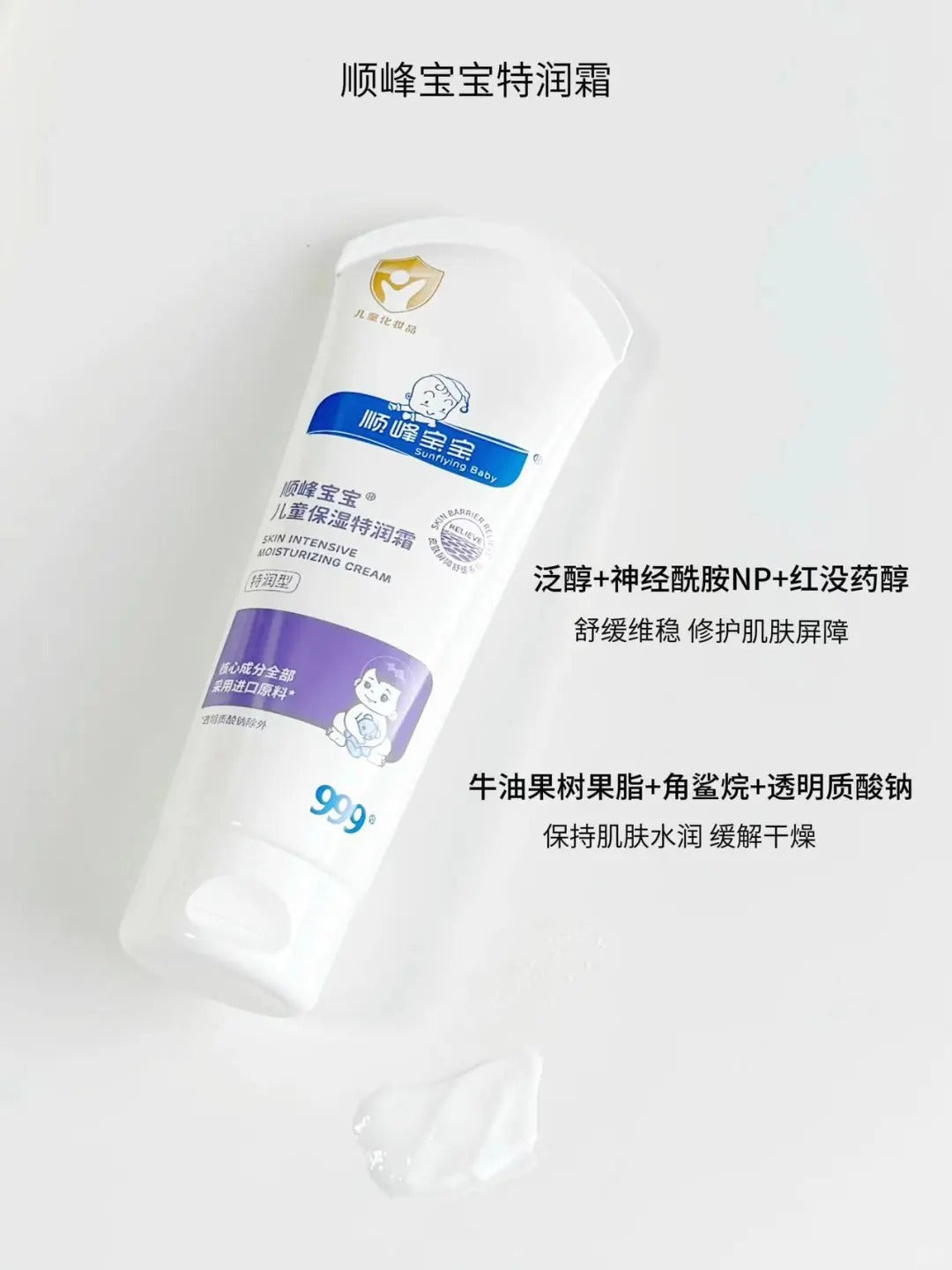 Sunflying Baby Skin Intensive Moisturizing Cream 100g/225g 顺峰宝宝儿童保湿特润霜