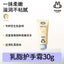TOOTOO Bio-MFGs Hand Cream 30g 兔头妈妈乳脂护手霜