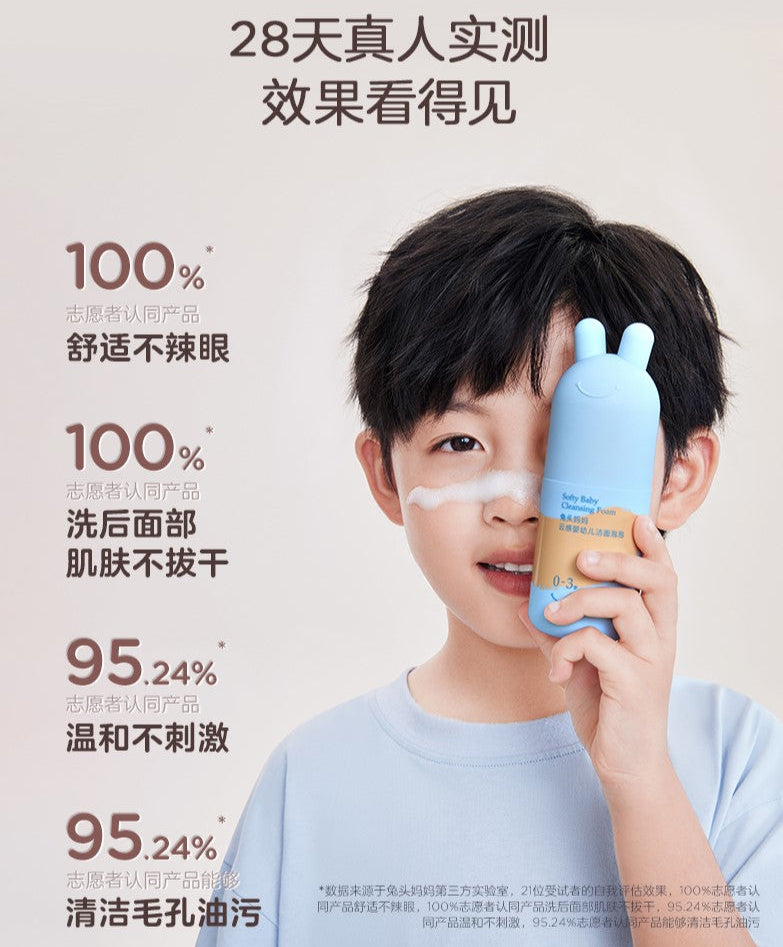 TOOTOO Kids Cloud-Like Foaming Cleanser 90ml 兔头妈妈儿童云感洁面泡泡