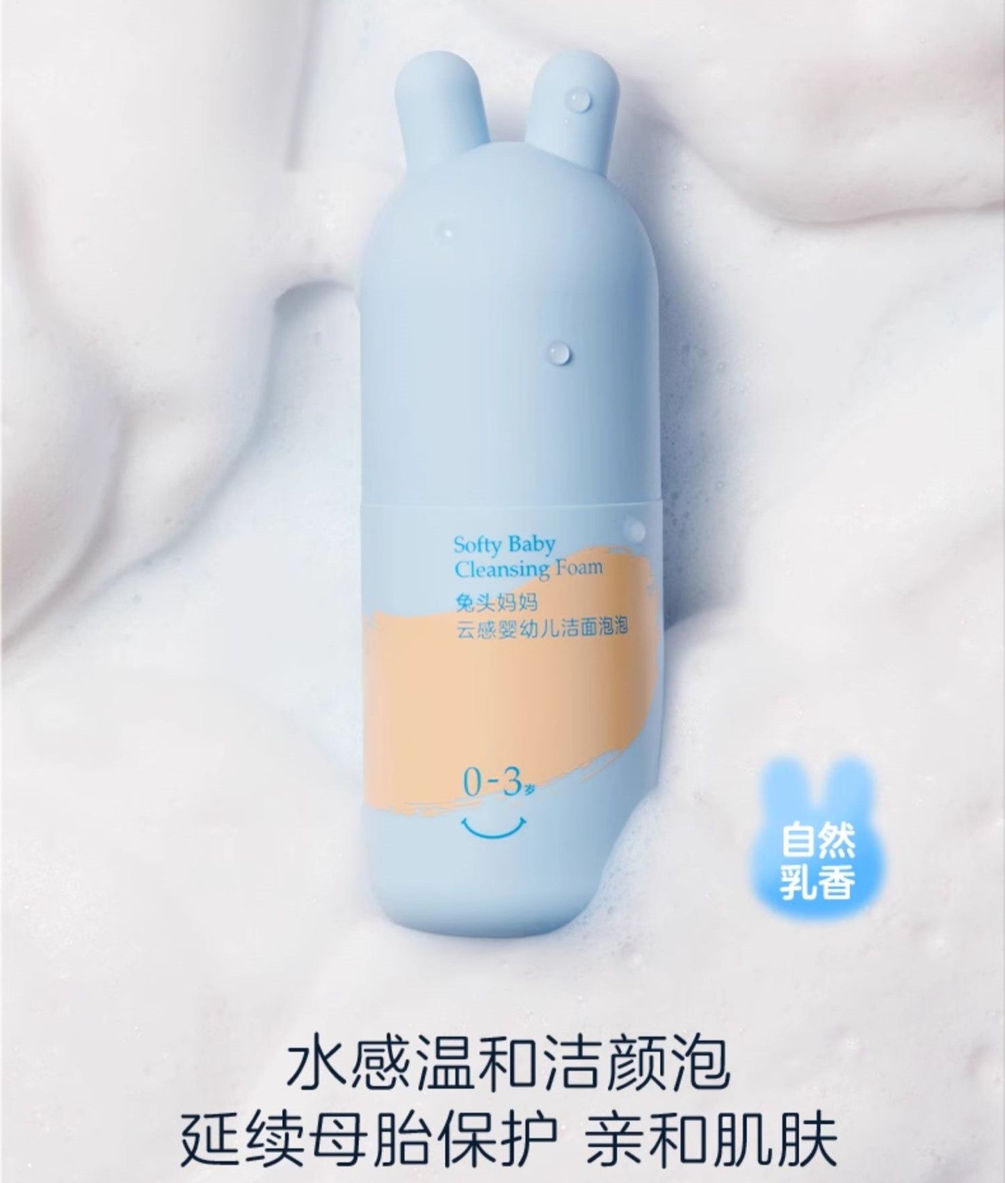 TOOTOO Kids Cloud-Like Foaming Cleanser 90ml 兔头妈妈儿童云感洁面泡泡
