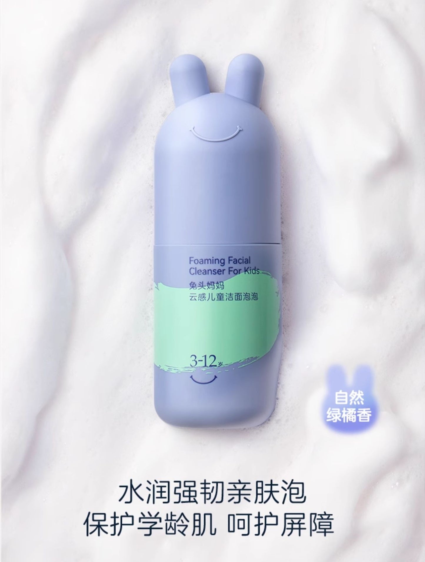 TOOTOO Kids Cloud-Like Foaming Cleanser 90ml 兔头妈妈儿童云感洁面泡泡