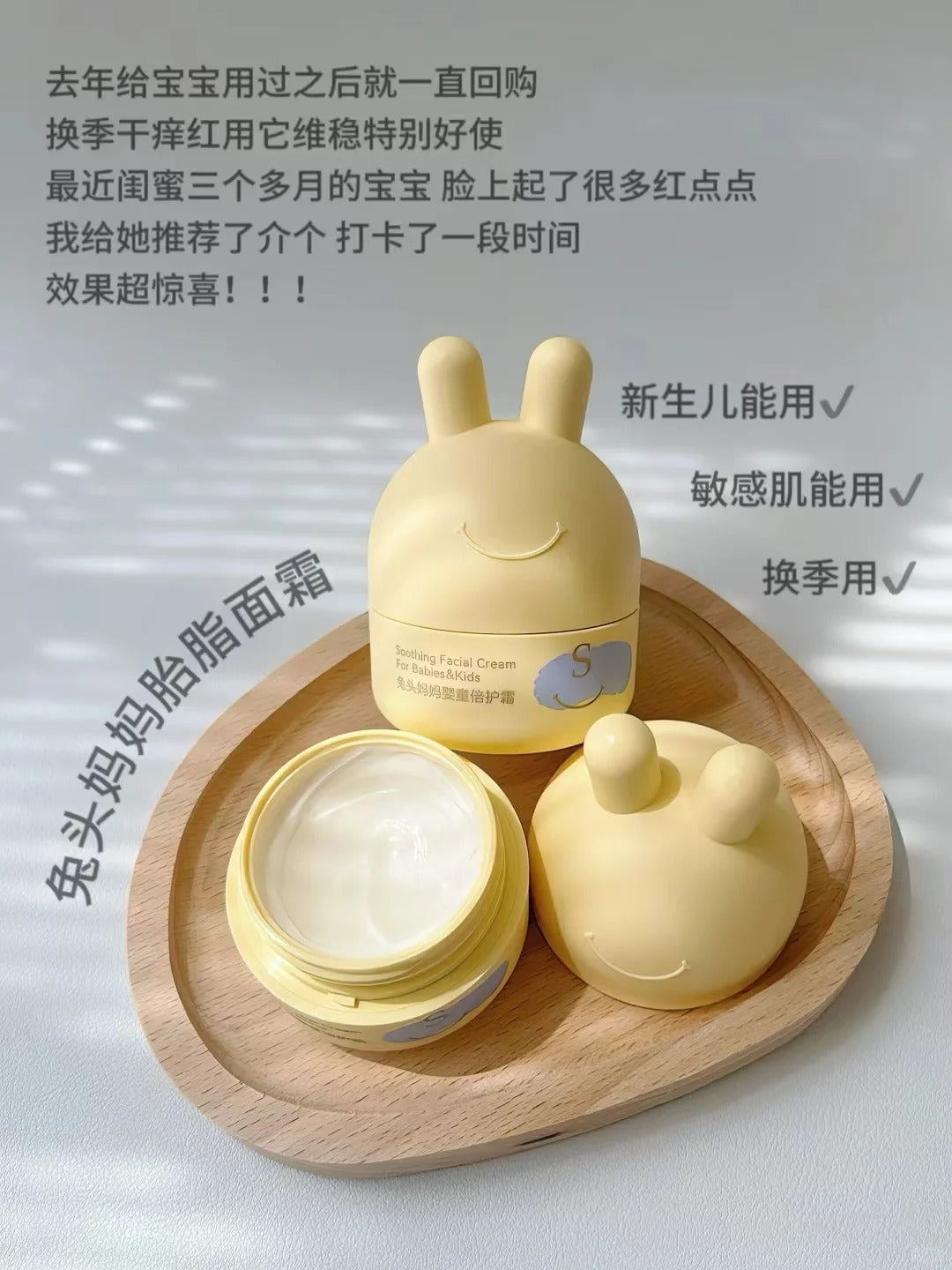 TOOTOO Baby & Kids Soothing Facial Cream 35g 兔头妈妈婴童倍护霜