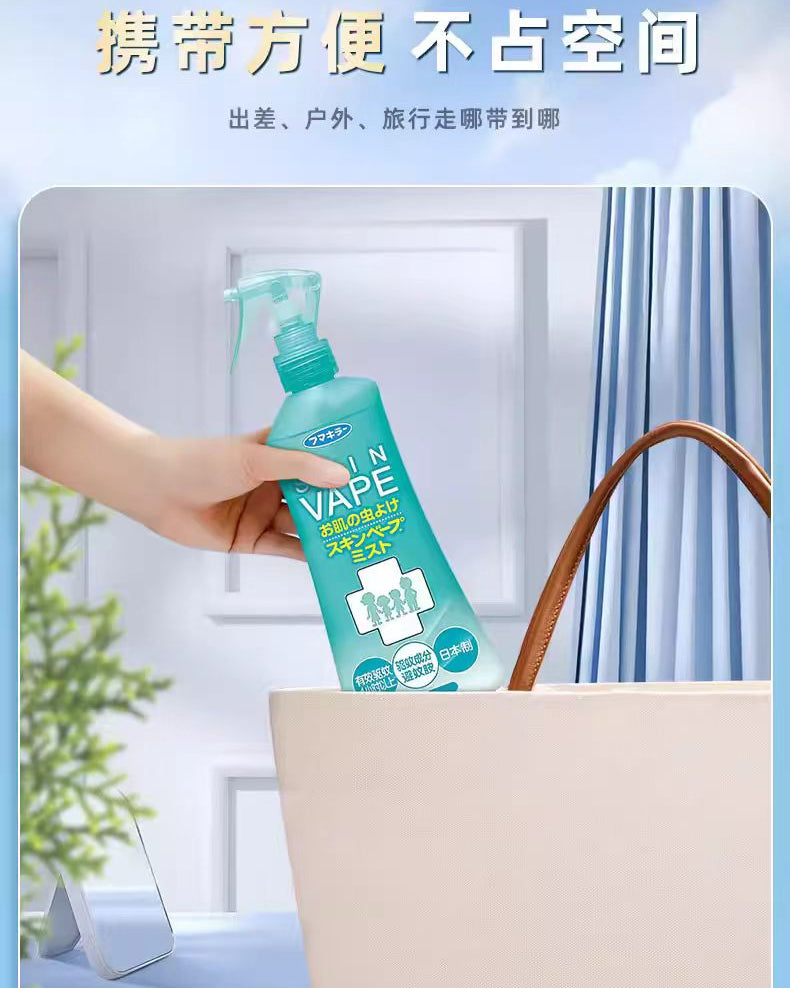 VAPE Mosquito Repellent Spray 200ml 未来驱蚊喷雾