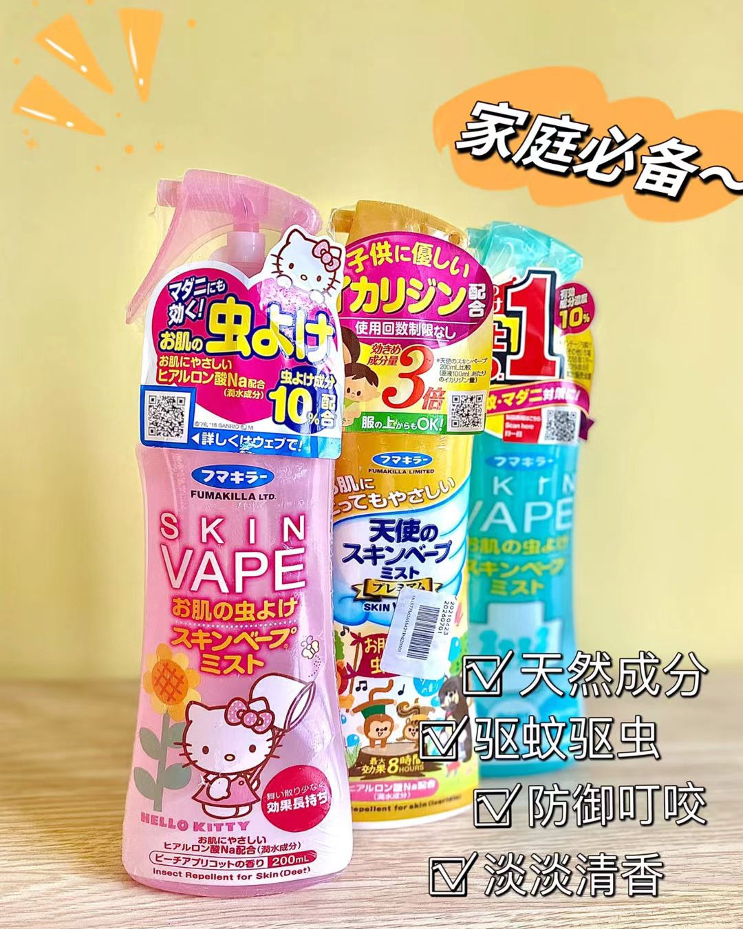 VAPE Mosquito Repellent Spray 200ml 未来驱蚊喷雾