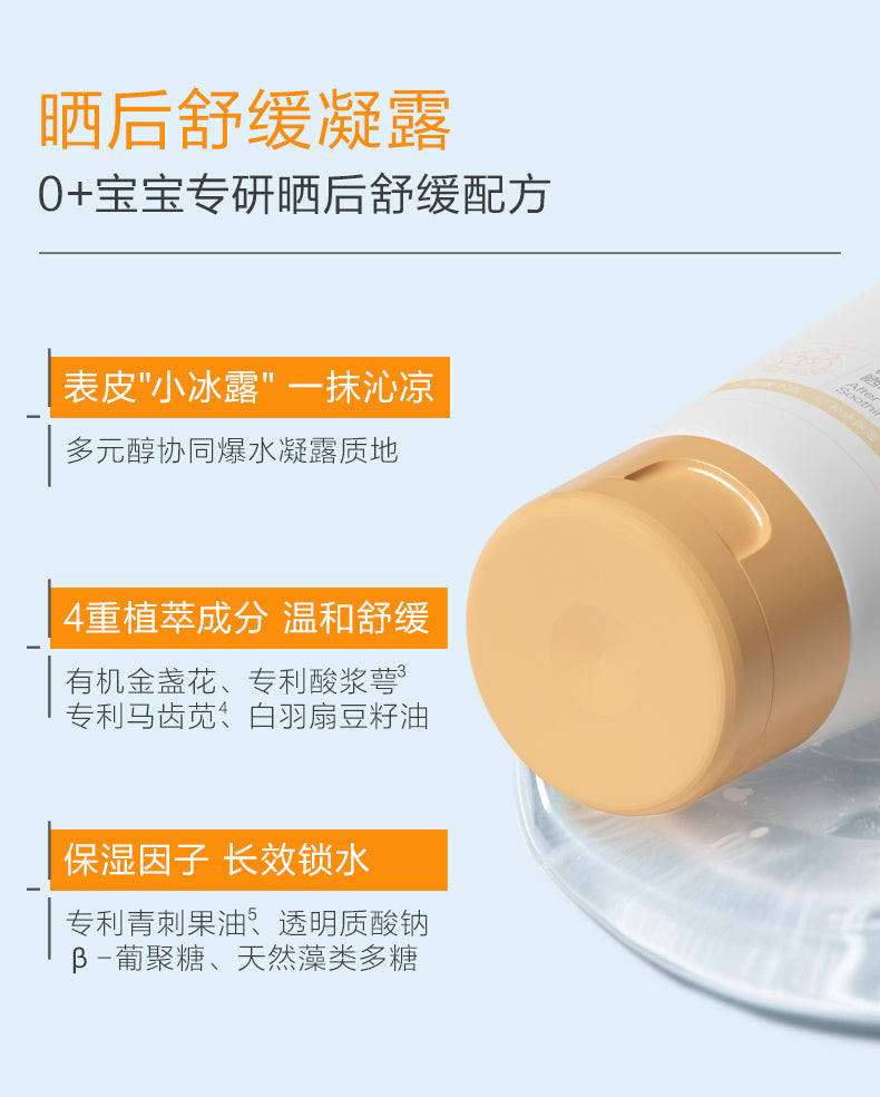 WINONA Baby After-Sun Soothing Gel 50g 薇诺娜宝贝晒后舒缓凝露