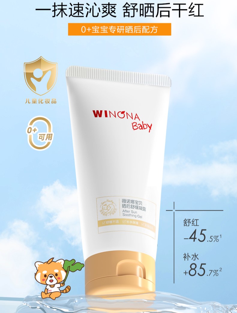 WINONA Baby After-Sun Soothing Gel 50g 薇诺娜宝贝晒后舒缓凝露