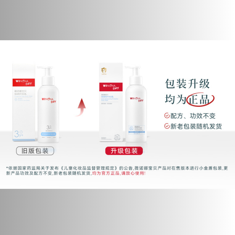 WINONA Baby Extra Moisturizing Protective Body Wash 150ml 薇诺娜宝贝倍润防护沐浴乳